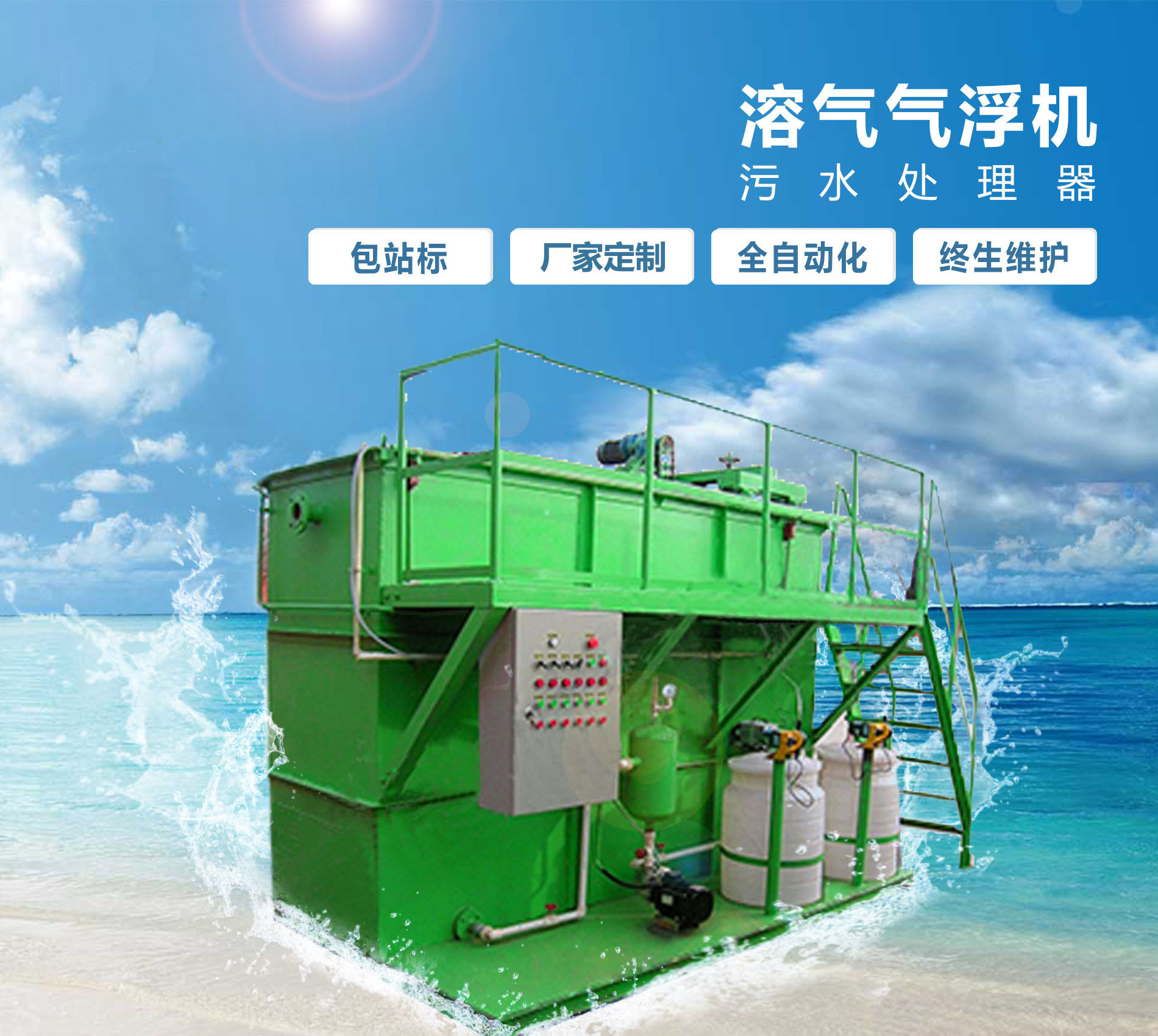 海兴溶气气浮机