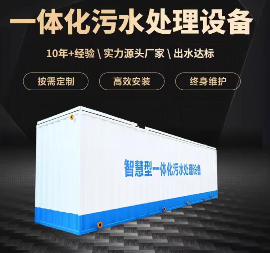 海兴一体化污水处理设备_生活污水处理_甘肃嘉源通环保